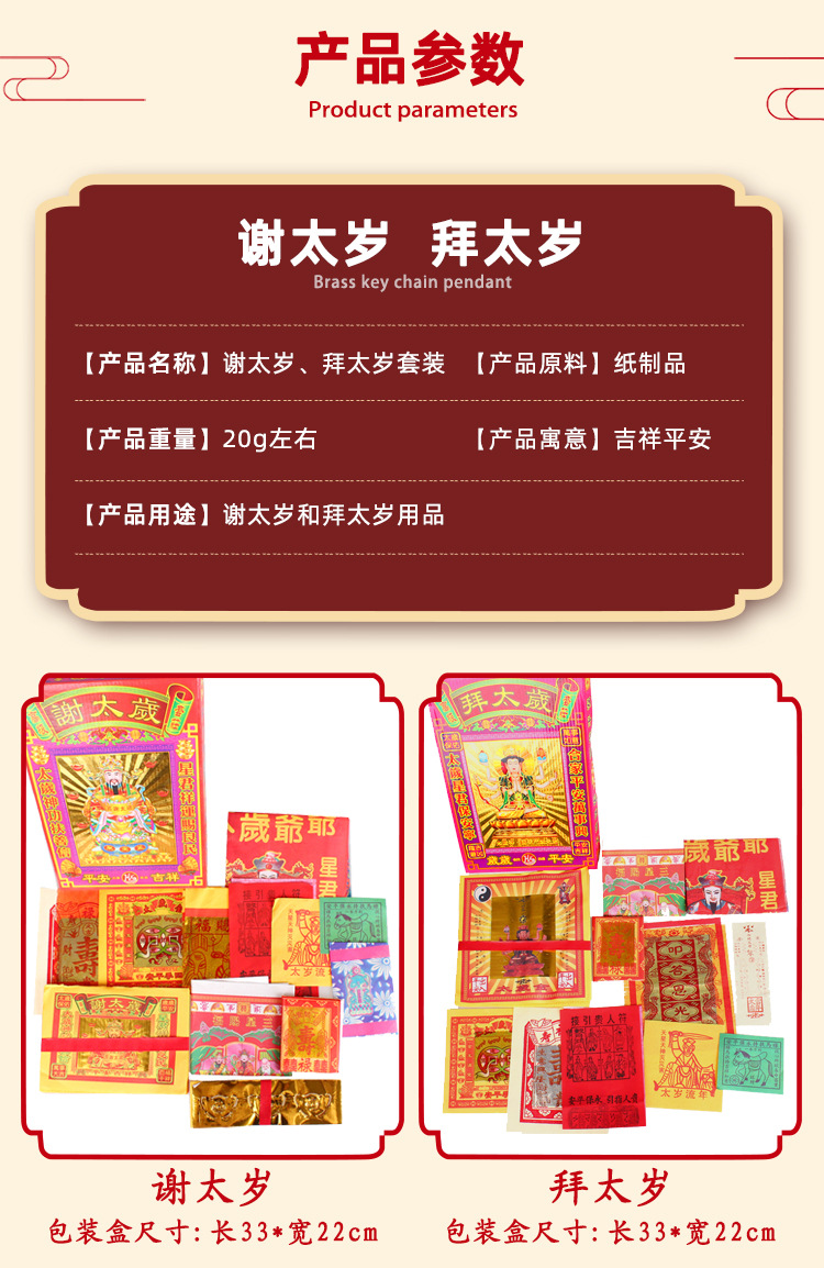 厂家现货太岁金组合包 谢太岁纸品 拜太岁套装祭祀祈福纸钱批发
