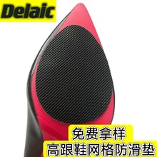 高跟鞋防滑橡胶垫 高跟鞋底前掌防滑垫 网格网纹橡胶形状都可定制