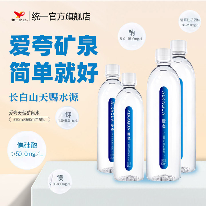 统一alkaqua爱夸长白山天然矿泉水饮用水15瓶官方旗舰店整箱装