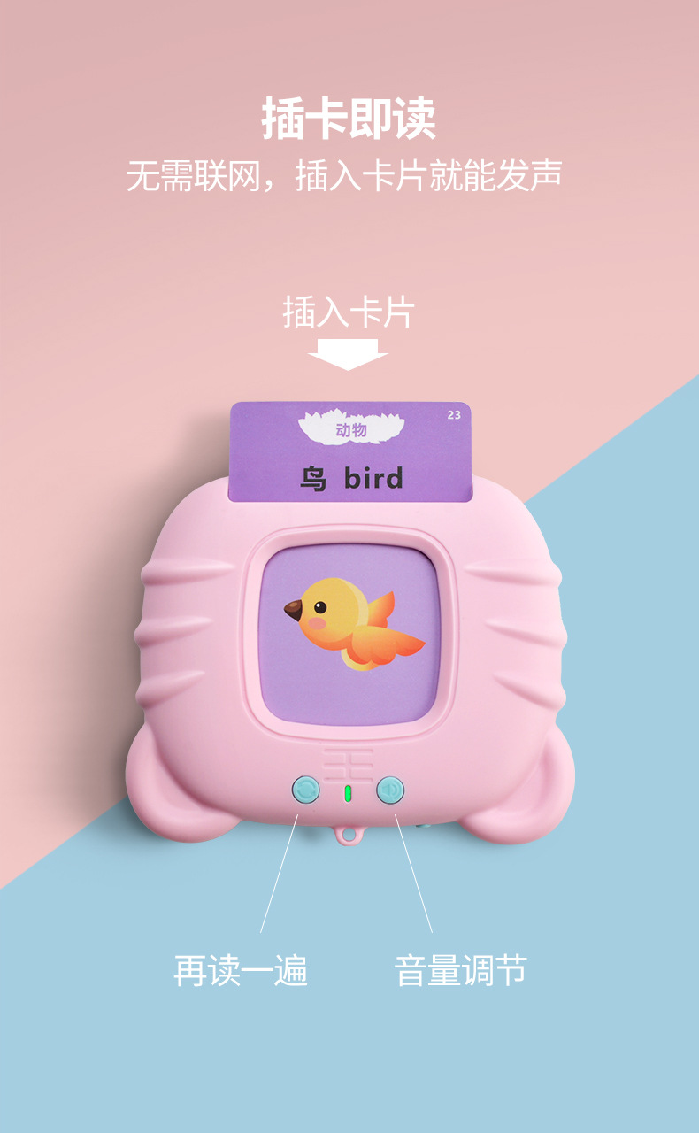 儿童有声卡片机 益智启蒙智能早教学习英语卡片机 有声图物玩具