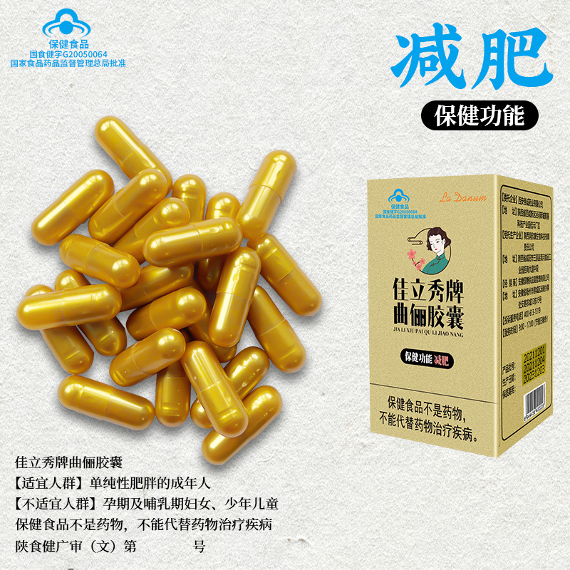 网红同款天使金减肥胶囊荷叶左旋肉碱男女保健食品加工一件代发