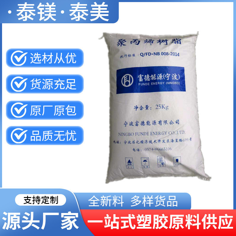 拉丝pp颗粒 t30s宁波富德 耐水解耐低温增韧耐热挤出蝇扎带-阿里巴巴