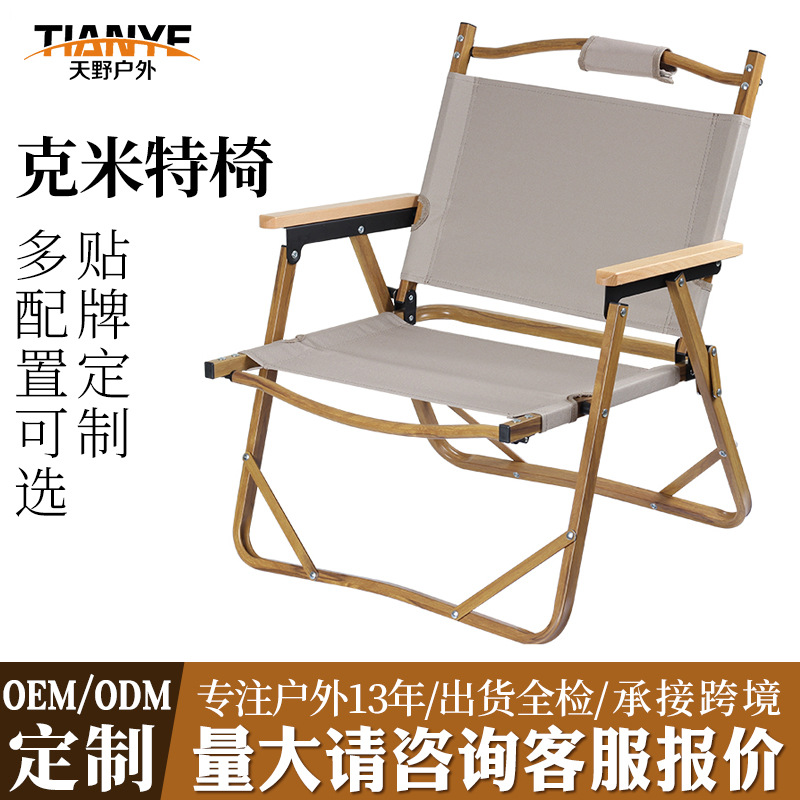 Tianye Wholesale Beach Chair Outdoor Folding Chair Fishing Stool Camping Picnic Chair Wood Grain Aluminum Alloy Kermit Chair
