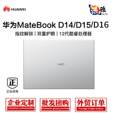 华/为MateBook D14/D15/D16 酷睿 笔记本电脑办公全面屏商务适用