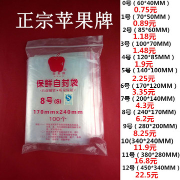 8号170*240mm 苹果自封袋 密封袋 封口夹链袋 透明包装100个/装