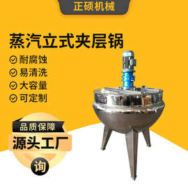 不锈钢蒸汽立式夹层锅熟食卤蛋电加热夹层锅食堂和面熬粥蒸煮锅