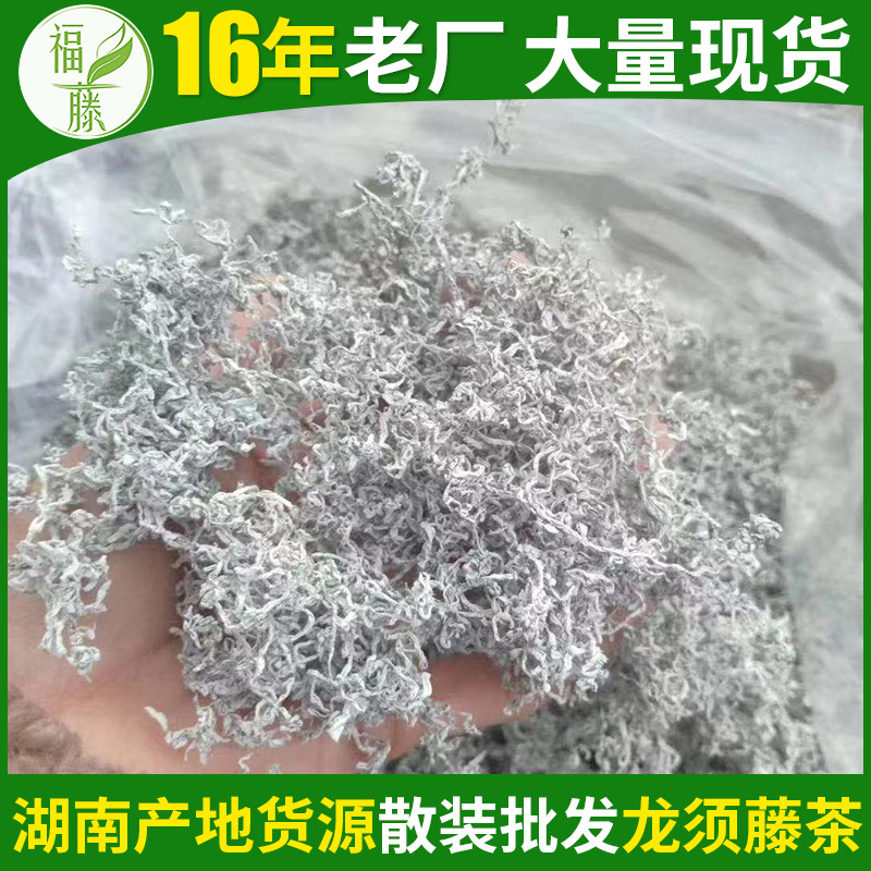 龙须藤茶高山嫩芽龙须莓茶500g散装批发藤茶源产地直发