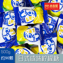 太古屋咸柠檬味日式水果糖盐味散称500g喜糖包邮网红糖果润喉零食