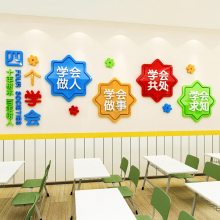 校园学习文明标语四个学会励志墙贴学校班级文化墙面装饰教室布置