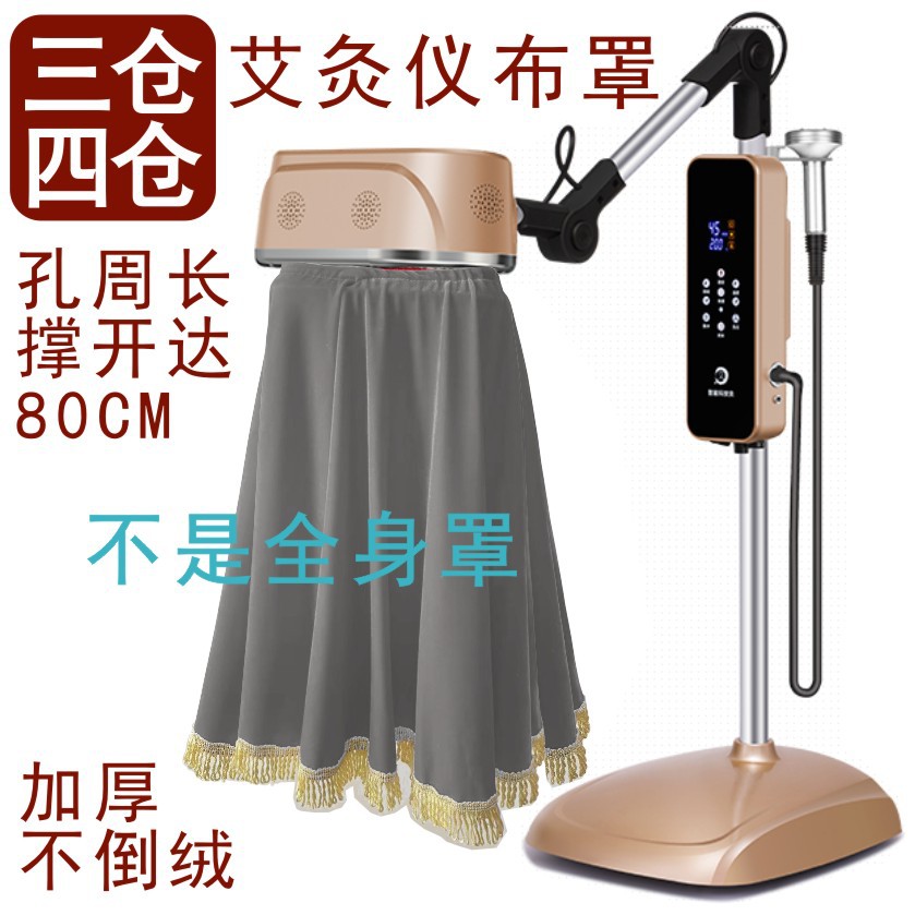 三仓四仓艾灸仪器布罩美容院中草药养生无烟艾灸熏蒸温灸仪保温罩