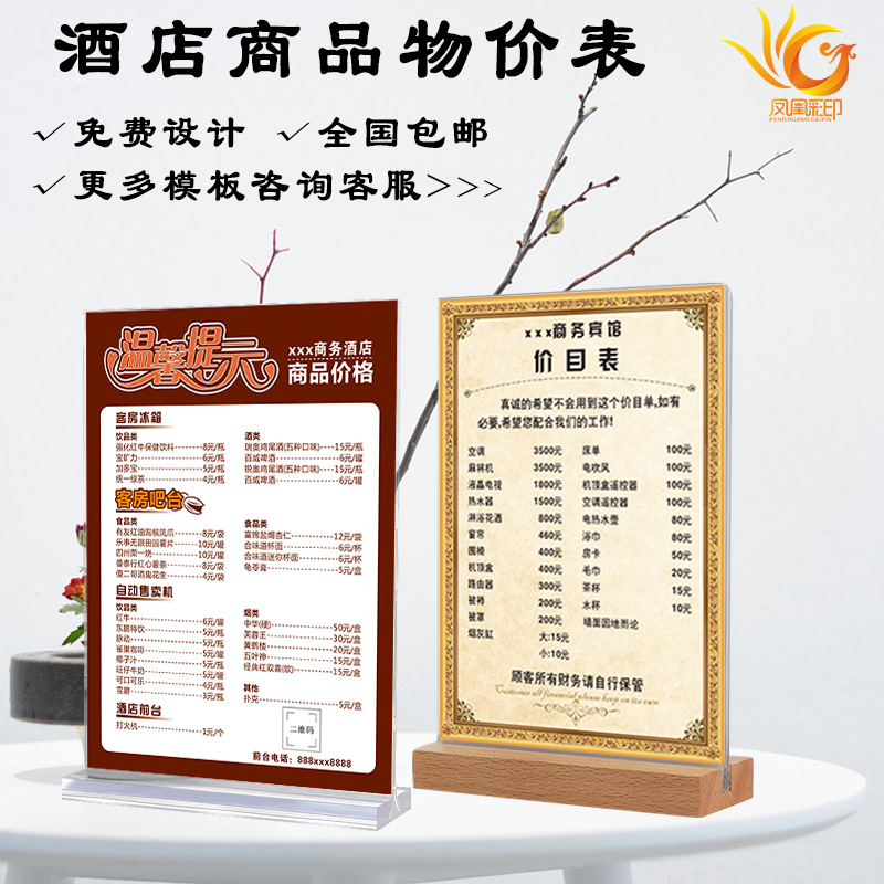 酒店宾馆价格牌价目表房价牌  房间商品物价表酒水价格表桌牌