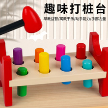 木制敲击打桩台 彩色趣味打桩游戏幼儿童1-2-3岁宝宝益智早教玩具