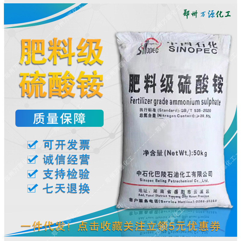 万源化工硫酸铵肥料级 50kg/袋颗粒农用肥料 工业硫酸铵厂家批发