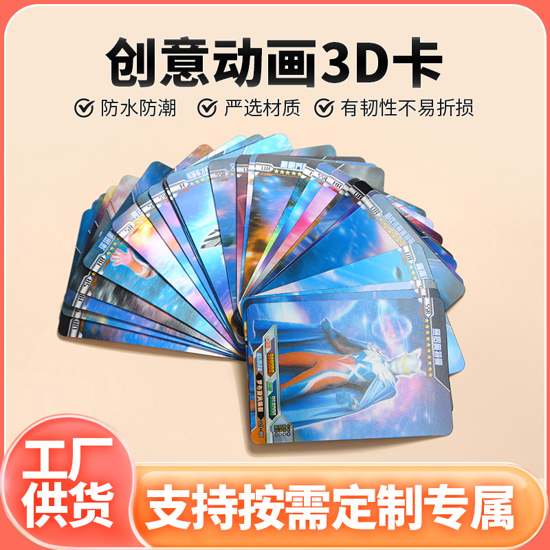 Ultraman 3D 3D Cartoon Card UV Printing Stereograph Star Card Raster Sticker Transformation Stereo Card