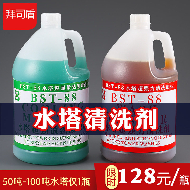 win-88强力水塔清洗剂克垢除垢剂工业冷却塔专用锅炉管道水垢包邮