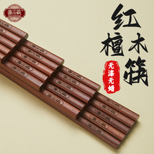 唐宗筷红檀木筷子家用防霉新款防滑耐高温许愿实木质金纳