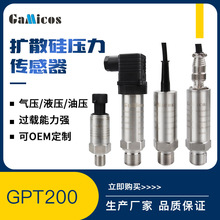 GPT200  防爆 扩散硅压力传感器价格 不锈钢隔膜式压力变送器
