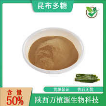 昆布多糖50%昆布提取物昆布粉海带提取物海带多糖原料粉现货供应