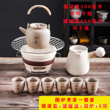 围炉煮茶罐罐茶煮茶器具全套家用陶壶煮茶壶烤奶茶罐烤火碳炉套装