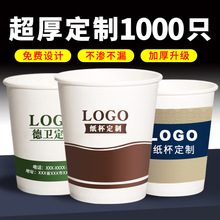 一次性纸杯定制加厚咖啡豆浆奶茶广告杯子订做印刷logo饮水杯批发