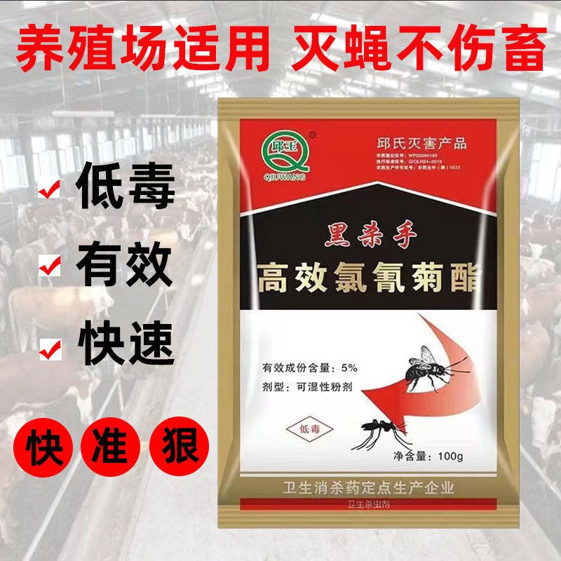 苍蝇药杀蚊蟑螂药氯氟氰菊酯酒店家用苍蝇蚊子杀虫剂养猪厕所灭蝇