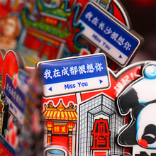 城市冰箱贴重庆长沙南京成都西安上海北京青岛旅游纪念品磁力贴