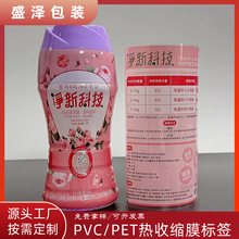 厂家PET热缩膜标签衣物芳香豆瓶身两头通横竖易撕线PVC彩印塑封膜