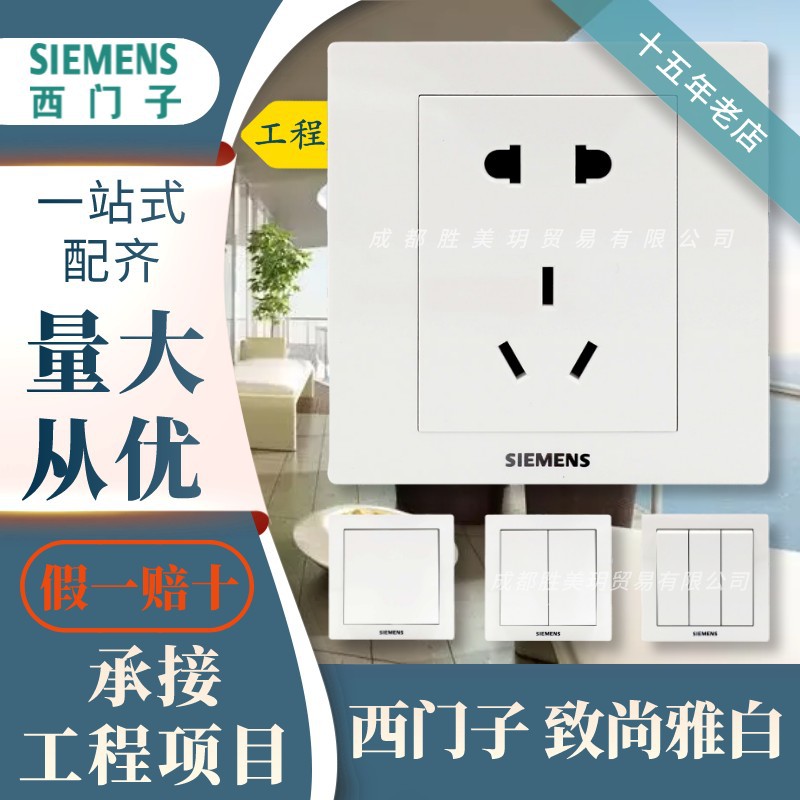 西门子开关插座致尚雅白86型五孔一开空调电源插座面板套装