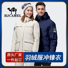 骆驼HJCAMEL羽绒服冲锋衣三合一男女同款保暖秋冬户外工作服外套