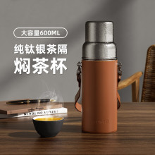 特美刻TOMIC焖茶杯双层钛杯茶水分离保温杯水杯银茶隔高端泡茶杯