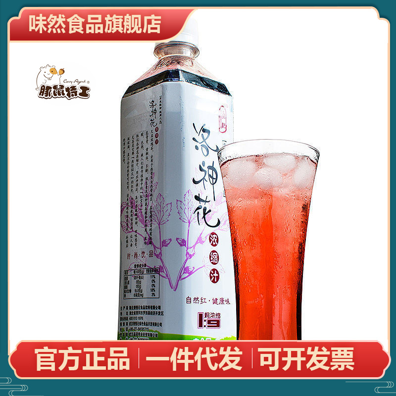 恒记 洛神花浓缩汁 洛神花茶 冲调饮料 1000gx1瓶