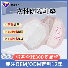 OEM代工防溢乳垫夏季超薄加工定制一次性溢乳垫孕产妇防溢乳贴