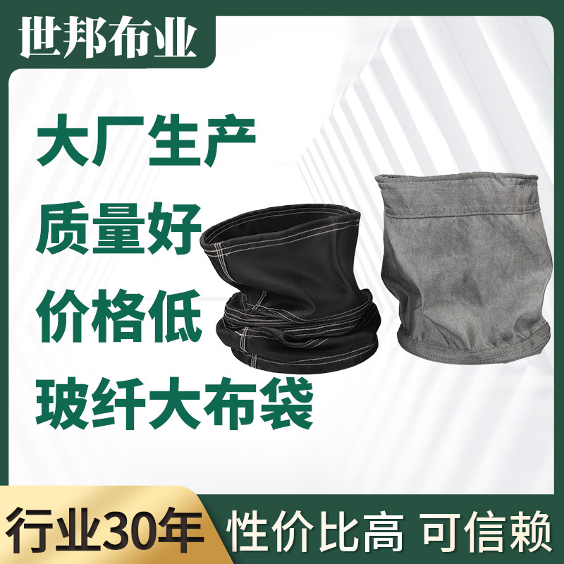 玻纤大布袋水泥散装机用伸缩布袋中碱石墨硅油玻纤布除尘滤袋