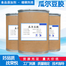 高粘度食品级瓜尔胶瓜尔豆胶瓜儿胶冰激凌饮料牛奶增稠乳化稳定剂