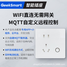 86智能wifi插座支持MQTT/TCP/API电流电压电量二次开发自建服务