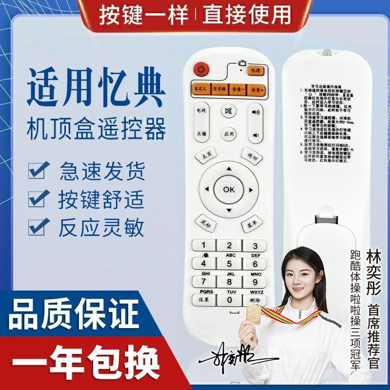 适用忆典 IDER亿典 H8八核 S1 S2 Q6 S6四核网络电视机顶盒遥控器