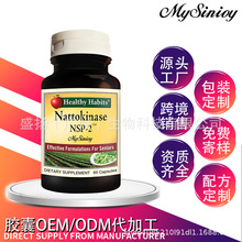 亚马逊热卖Nattokinase Capsules 纳豆激酶胶囊 源头厂家外贸出口