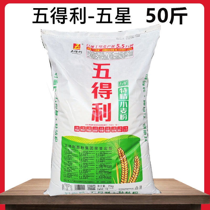 五得利面粉50斤 五星特精小麦粉 拉面 包子馒头水饺 家用面粉