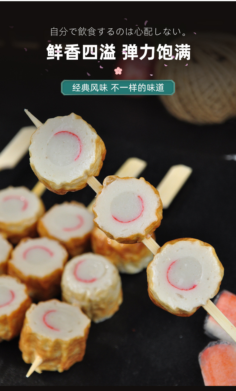 佰腾【蟹肉竹轮串】批发便利店关东煮食材火锅麻辣烫食材组合串串