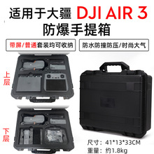 适用于大疆Air3收纳包御air3防爆箱单肩手提安全防水配件收纳盒