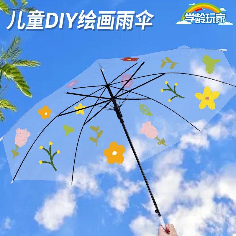 新款涂鸦diy手工绘画透明雨伞空白小学生美术 自动创意卡通绘画伞