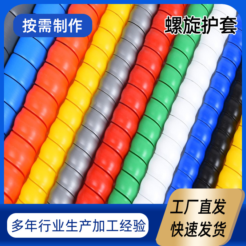 厂家生产胶管护套 阻燃螺旋护套 油管螺旋护套  电缆螺旋保护套