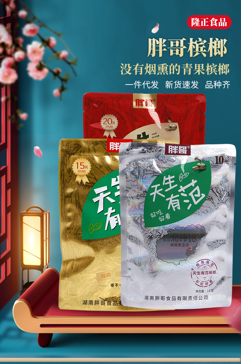 胖哥天生有范槟榔10元15元装20元新日期湖南特产槟榔大量批发