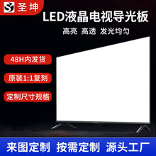 LG49寸液晶电视49UB8250-CH导光板侧入式背光扩散板背光板