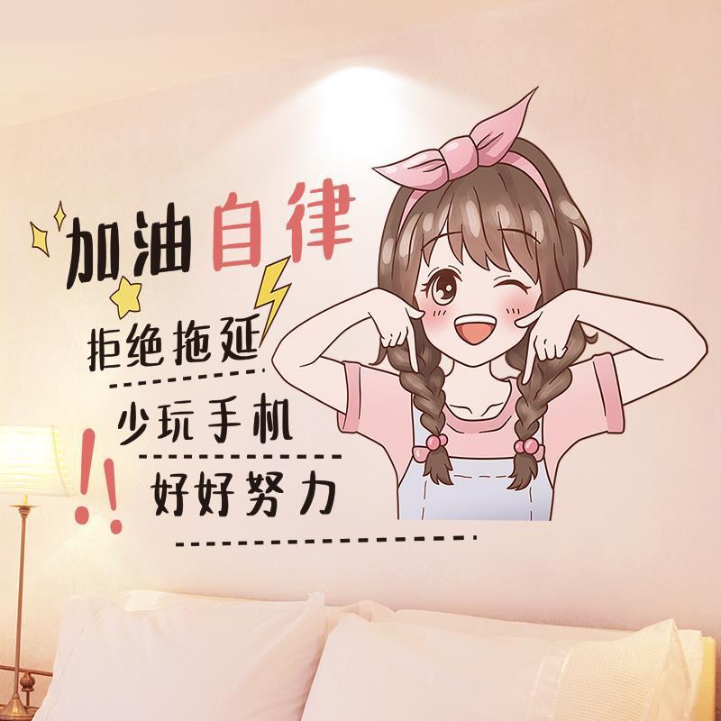 少女心网红房间卧室宿舍ins文字自律墙贴纸墙壁装饰布置贴画自粘