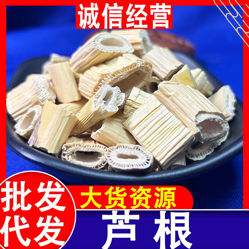芦根芦苇根正品韦根新货芦根正宗芦根汤原料芦根茅根藕节汤芦根段