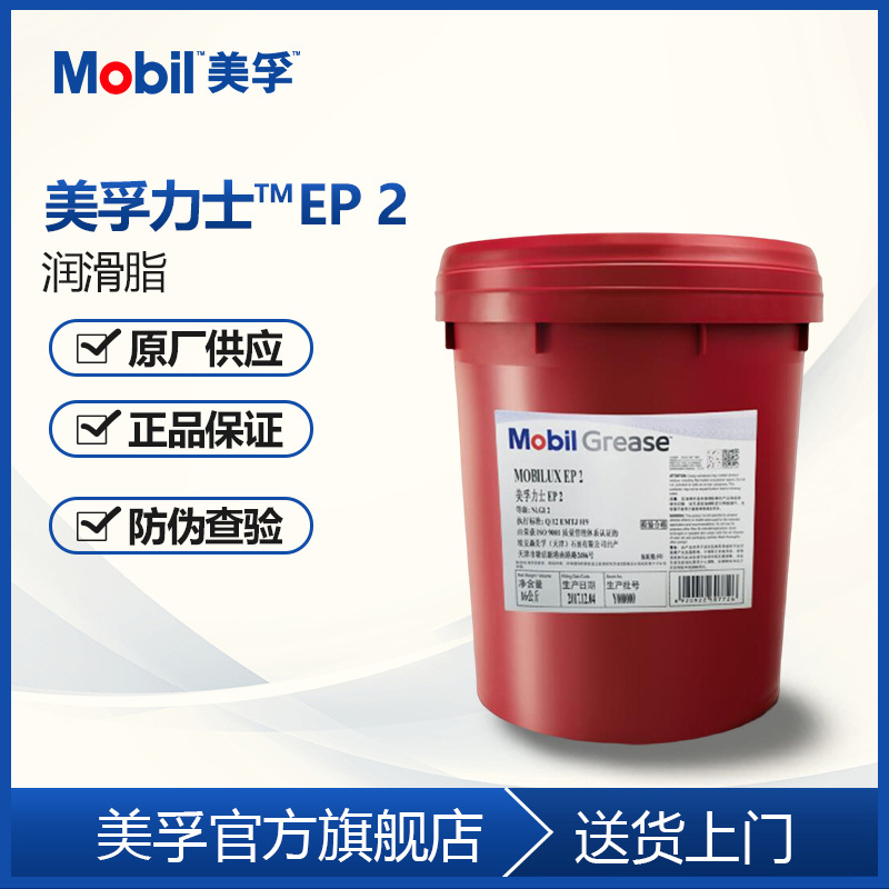 mobil/美孚润滑脂 力士ep2锂基通用润滑脂 正品保障原厂供应-阿里巴巴