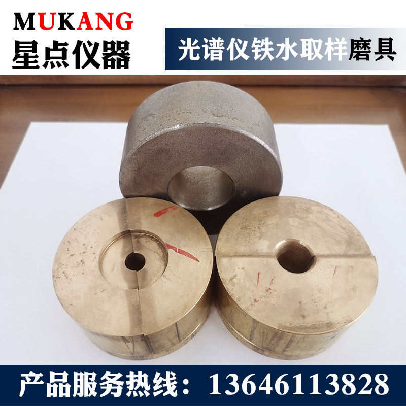 直读光谱分析仪炉前铸铁水钢水纯紫黄铜取样磨模具器白口化