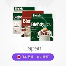 日本agf咖啡Blendy现磨挂耳咖啡无糖挂滤咖啡粉手冲黑咖啡18片/袋