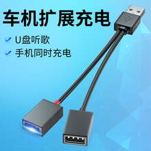 车载USB分线器 多功能一分二USB扩展器 笔记本电脑插座扩展多接口